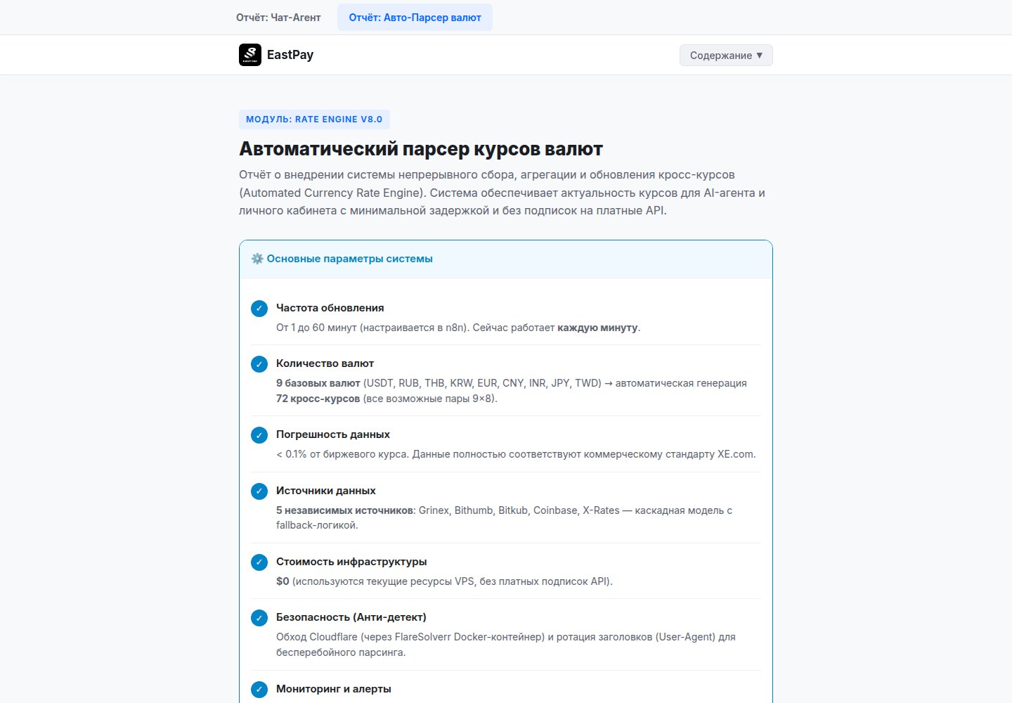 EastPay — Rate Engine